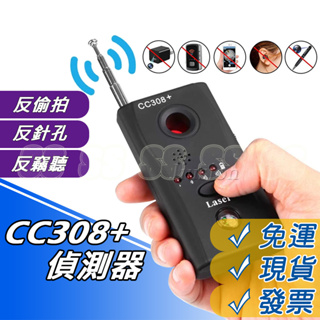 現貨 反針孔 反偷拍 反針孔攝影機 追蹤器偵測掃描 CC308+ 紅外線 反詐賭 反監聽器 錄影筆 CC308