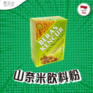 印尼 SIDOMUNCUL Beras Kencur 山奈米飲料粉 5*25g