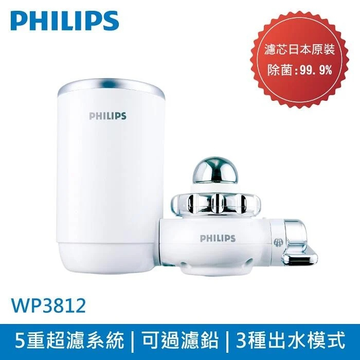 Philips 飛利浦 WP3812 (濾芯WP3922) 日本原裝5重超濾龍頭式淨水器 (一器一芯)