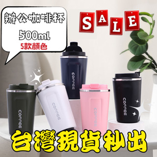 [臺灣現貨24H快速出貨]咖啡保溫杯 304不鏽鋼隨行咖啡杯 超商咖啡杯 隨行杯 保溫杯 保溫保冰 飲料杯 環保杯