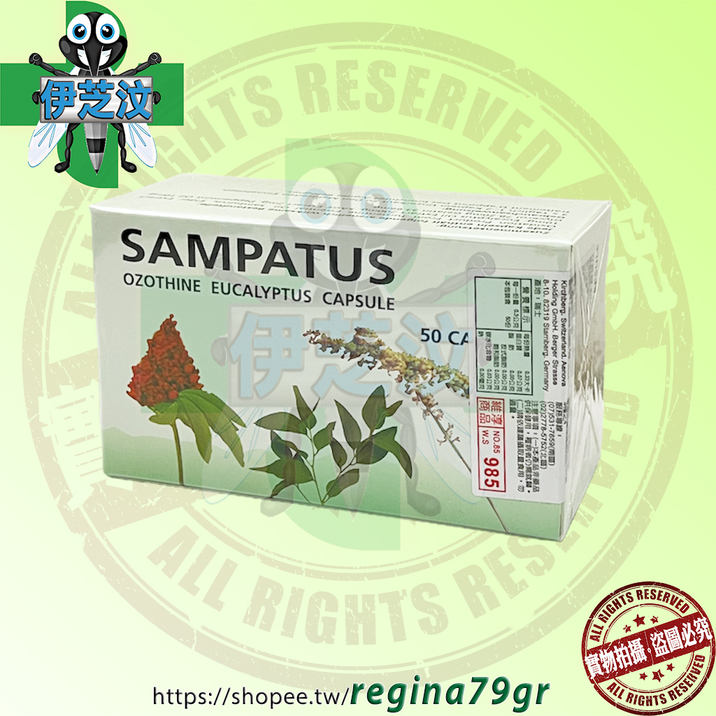 立舒談SAMPATUS 膠囊 50粒/盒 德國製造（尤加利油）