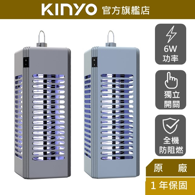 【KINYO】電擊式捕蚊燈6W (KL)捕蚊 滅蚊 誘蚊
