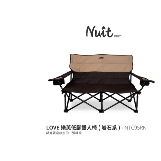 NTC95RK 努特NUIT LOVE 樂芙低腳雙人椅 (岩石系) 雙人沙發椅 摺疊椅 折合椅 折疊沙發 小車廂專用 耐