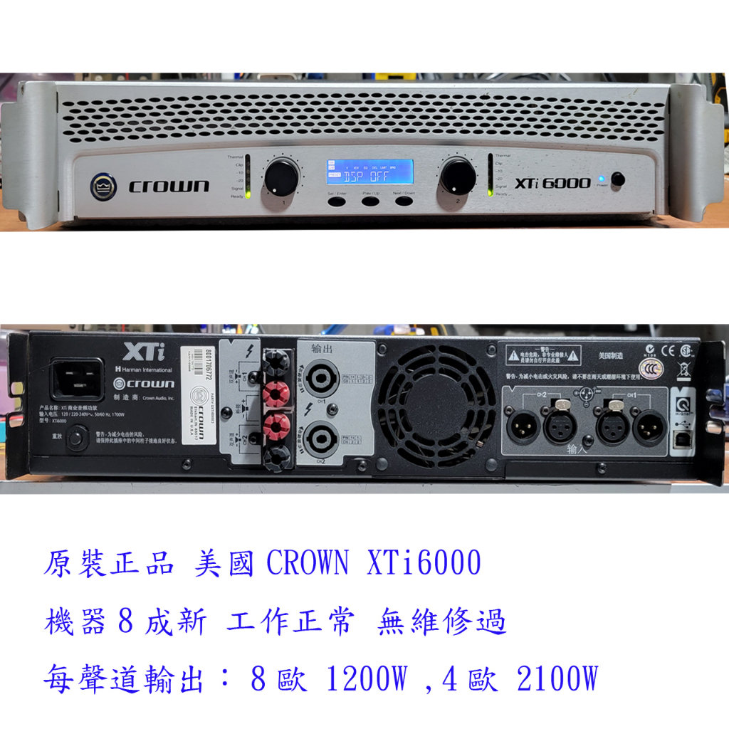 擴大機 美國 CROWN XTi 6000  ( 皇冠 XTi6000 )  原裝正品 機器8成新
