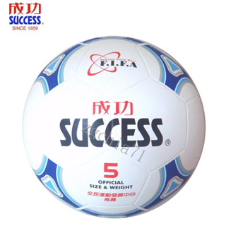 成功 S1250 5號日式足球