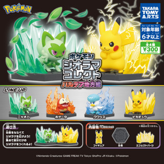 【LUNI 玩具雜貨】TAKARA TOMY 精靈寶可夢特效公仔-帕底亞地方 神奇寶貝 扭蛋 轉蛋 整套4款