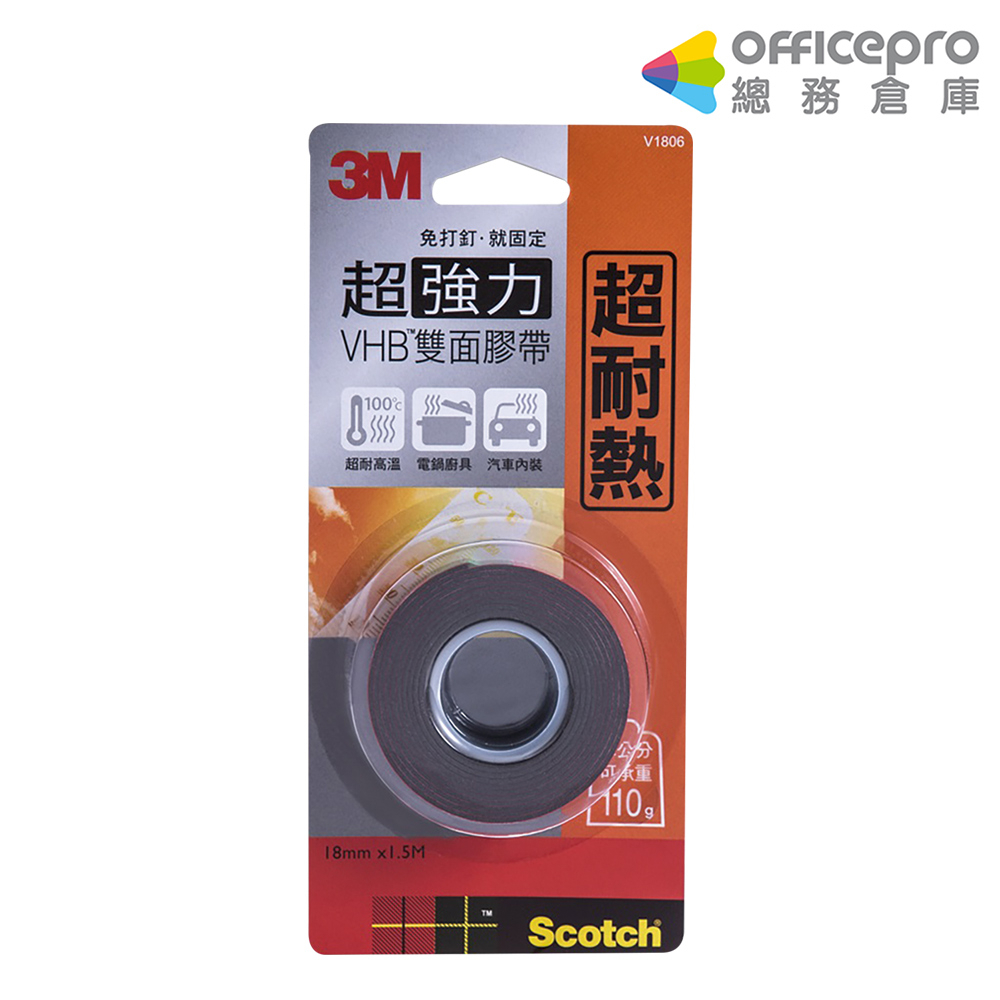 3M Scotch VHB超強力雙面膠帶V1806耐熱專用18mmx1.5M｜Officepro總務倉庫