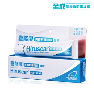 Hiruscar喜能復青春抗菌祛印凝膠10g【全成藥妝】