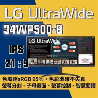 LG樂金 UltraWide 34WP500-B 34吋21:9 FHD IPS 多工作業顯示器_螢幕分割、子母畫面