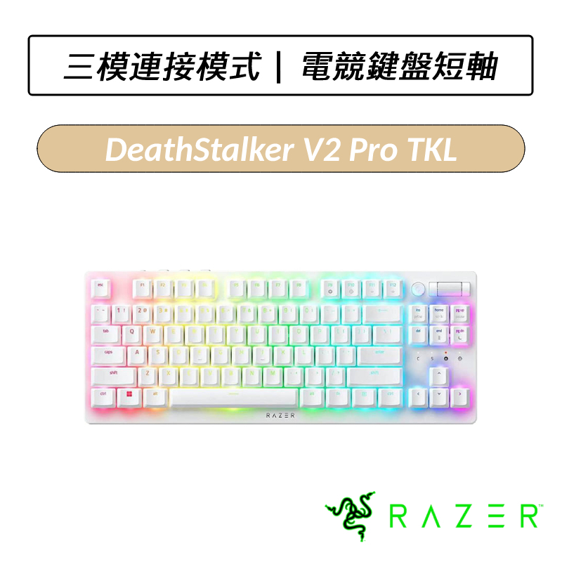 [送六好禮] 雷蛇 Razer DeathStalker V2 Pro TKL 噬魂金蝎 無線鍵盤短軸 電競鍵盤 白色