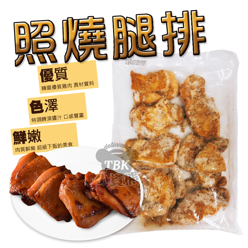 卜蜂照燒腿排肉7片/包 醃漬超好吃雞腿排 /煎烤/烤箱/點心/雞腿排