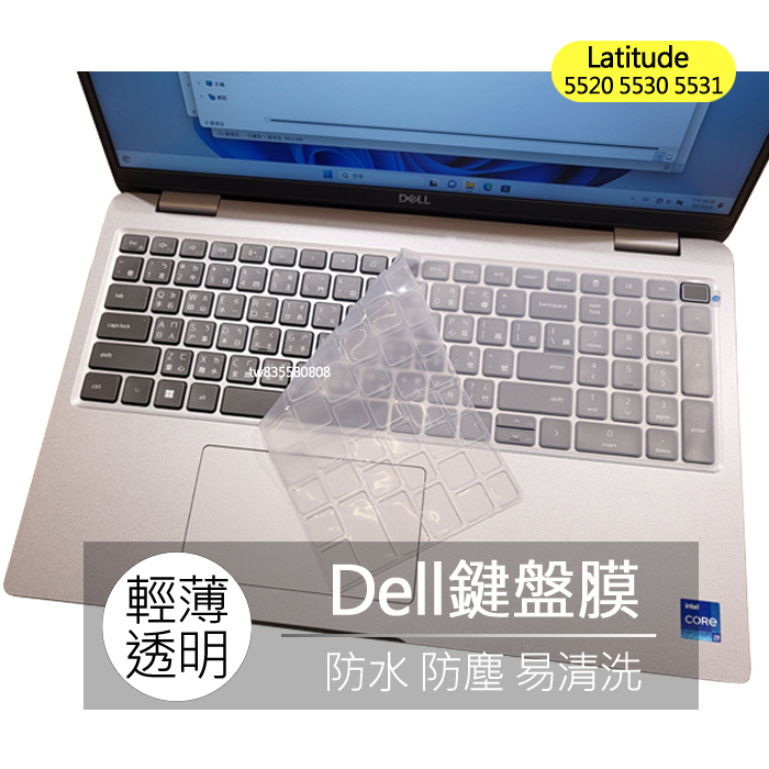 Dell Latitude 5520 5521 5530 5540 5531 矽膠 注音 倉頡 鍵盤膜 鍵盤套 果凍套