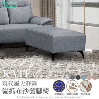 IHouse-凱特 現代風大舒適貓抓布沙發腳椅