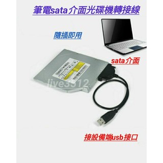 10#筆電NB光碟機SATA轉USB轉接線外接光碟盒光碟機轉接線DIY光碟機USB外接7PIN+6PIN轉換線轉接頭介面