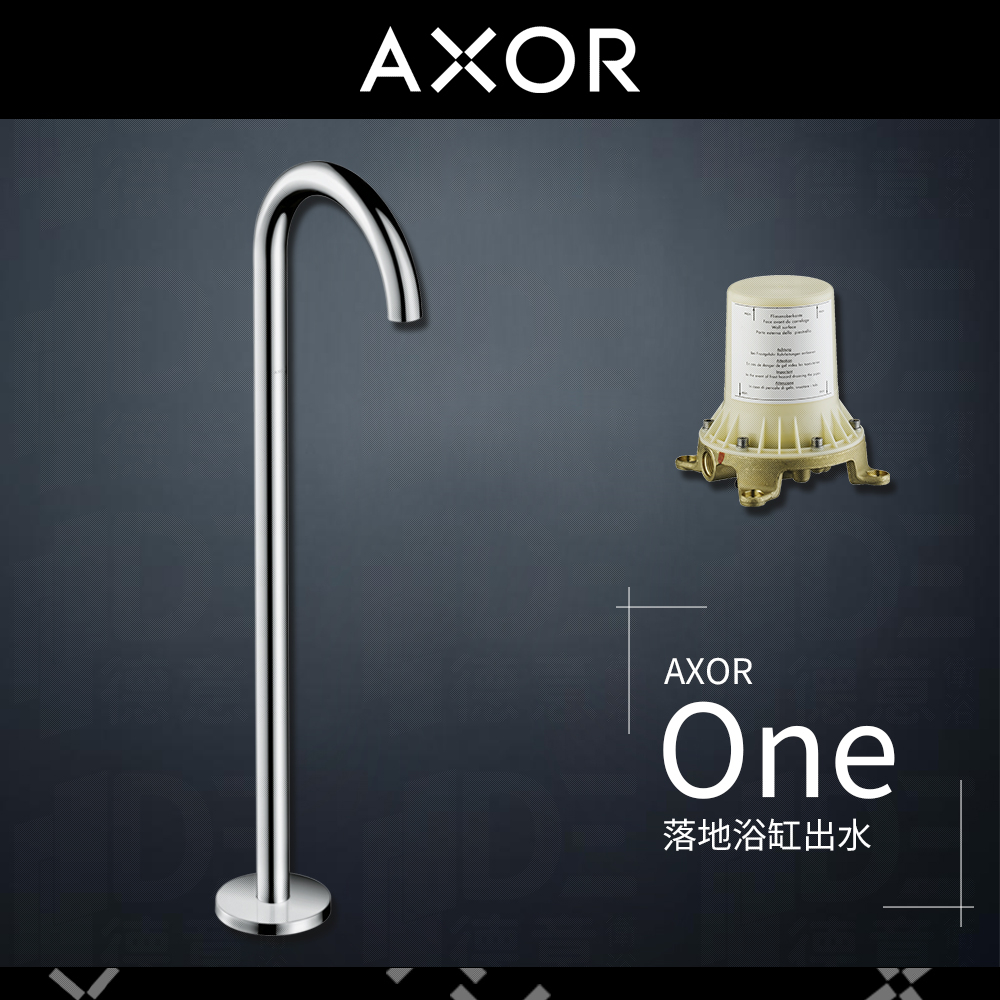 🔥 實體店面 電子發票 德國品牌 Hansgrohe Axor 雅生 One 鵝頸 落地浴缸出水 出水口 38412