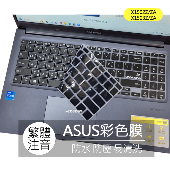 ASUS X1502ZA X1502Z X1503ZA X1503Z 繁體 注音 倉頡 大易 鍵盤膜 鍵盤套 鍵盤保護膜