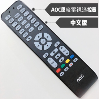 «原廠» 新版 AOC 4K HDR 連網電視遙控器 AOC紅外線遙控器 AOC電視遙控器 AOC原廠遙控器