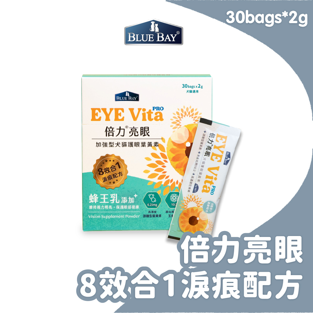 倍力BLUEBAY 亮眼Pro 葉黃素粉裝30入/盒 7日體驗組 眼睛 眼周保健 游離型葉黃素