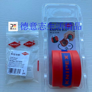 現貨 Knipex 90 22 10 切管器 裁管刀