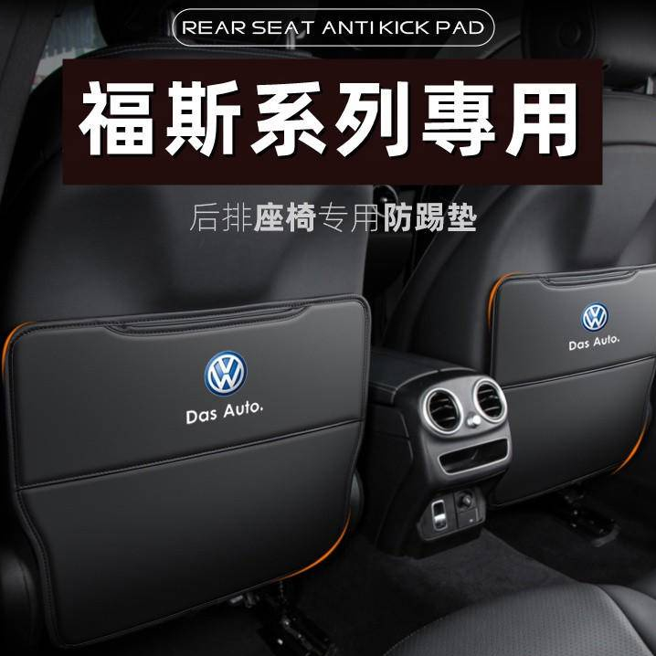 👍【新品】VW 福斯座椅防踢墊 汽車椅背防踢墊 GTI Golf Tiguan Polo T4 T5 T6 椅背收納袋