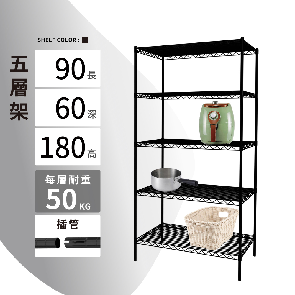 層架插管｜90X60X180H五層架 單層平均荷重50KG 層架 鐵架 貨架 鐵力士架