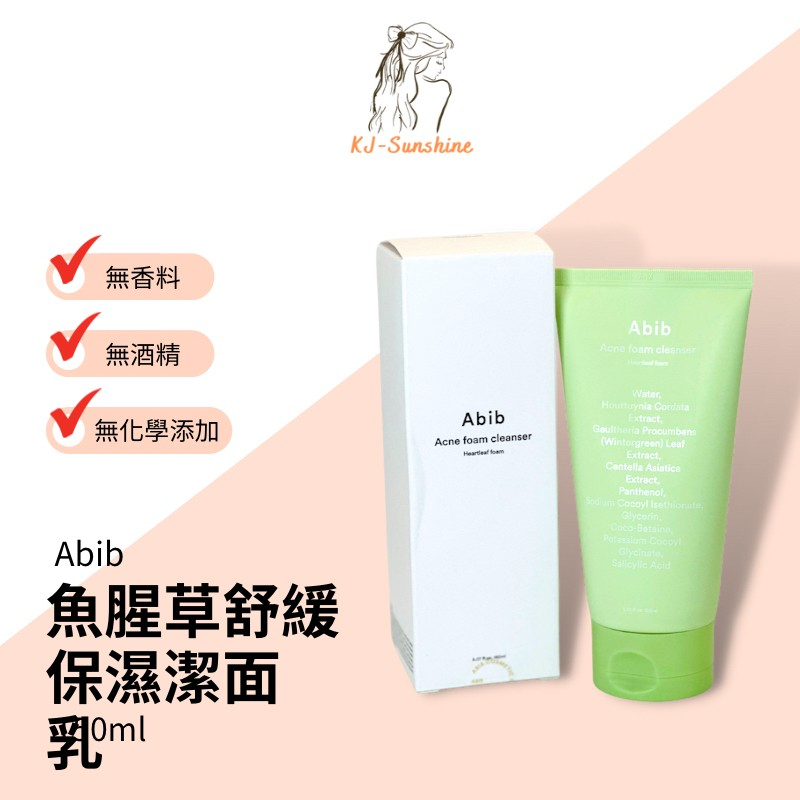 【KJ-SUNSHINE】韓國大熱 Abib 魚腥草舒緩補濕潔面乳150ml 正韓 肌膚保養 洗面乳