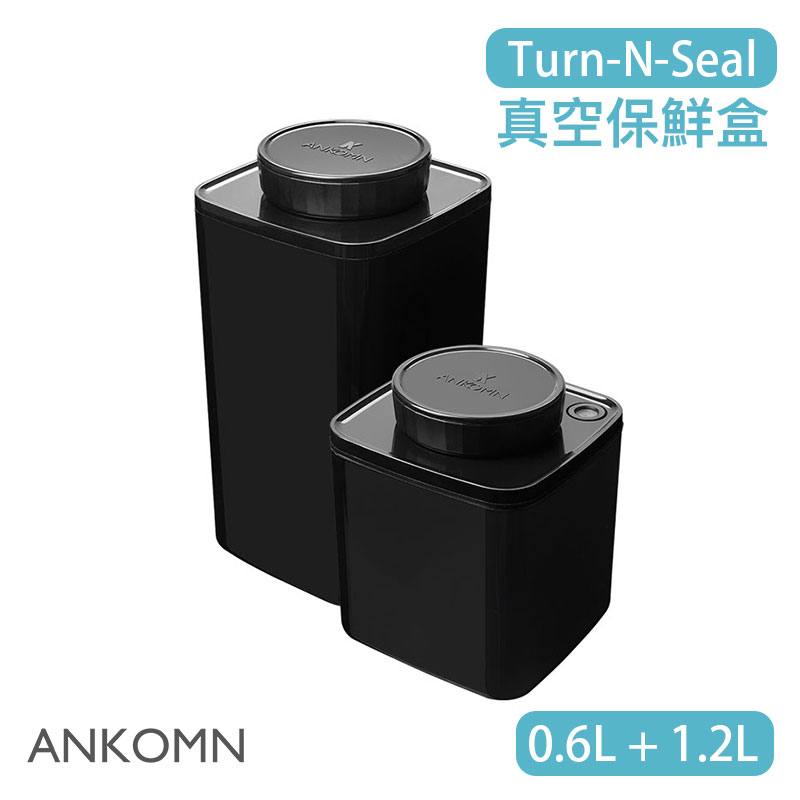 【現貨/附發票】ANKOMN Turn-N-Seal 旋轉真空保鮮盒 1.2L＋0.6L (黑色) 儲物罐 保鮮罐
