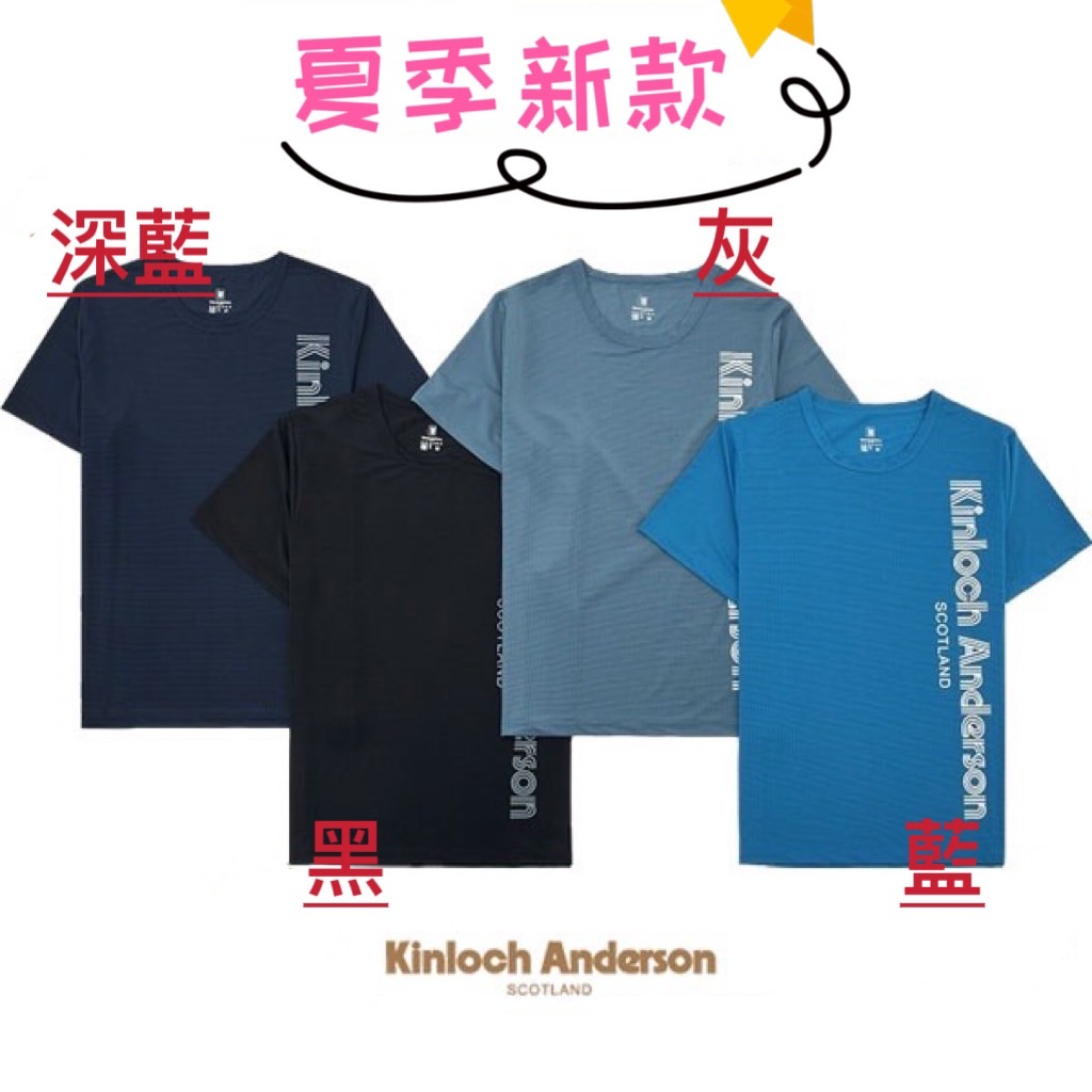 【WenYao】Kinloch Anderson 金安德森 男領吸濕排汗抗菌衣 短袖內衣 可外穿 現貨供應 正版授權