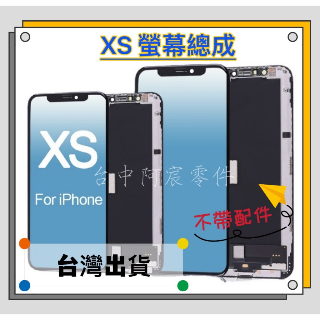 『台中阿宸零件』iPhone XS 液晶螢幕總成 RJ TFT  / GX OLED品牌不帶配件