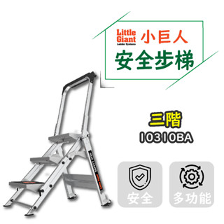 【小巨人】安全步梯 三階 工作梯 A字梯 摺疊梯 工作步梯 10310BA 梯子 五金 工地 工業用梯內建活動輪方便移動