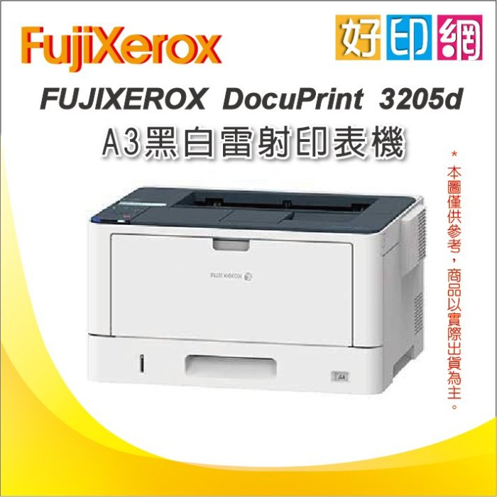 好印網【含發票】全錄 Fuji Xerox DocuPrint 3205d/DP3205d/3205 黑白雷射印表機