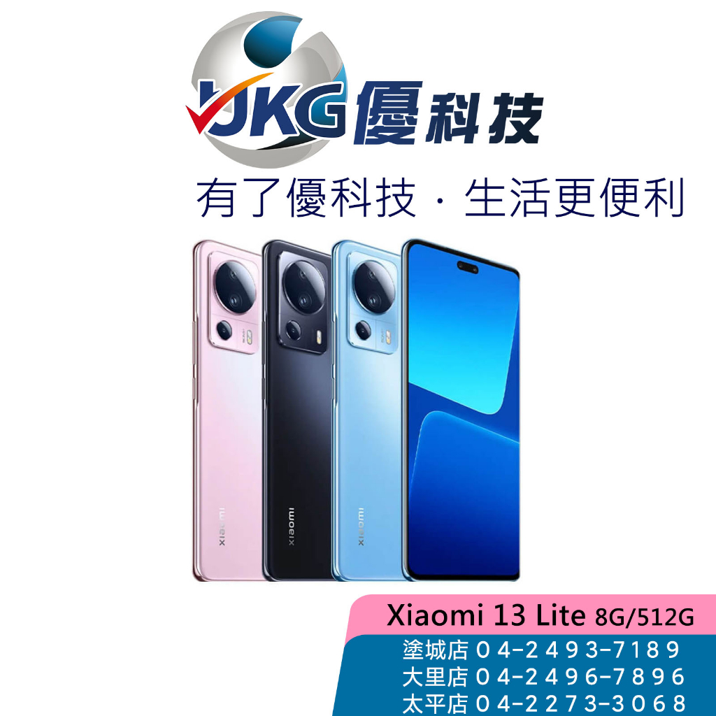 Xiaomi 13 Lite (8G/256G) 6.55 吋 AMOLED 螢幕/5,000 萬畫素三鏡頭【優科技】