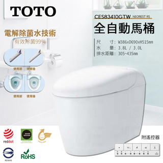 🔥 實體店面 公司貨 TOTO 東陶 NEOREST RS 全自動馬桶 電腦馬桶 電解除菌水 CES83410GTW