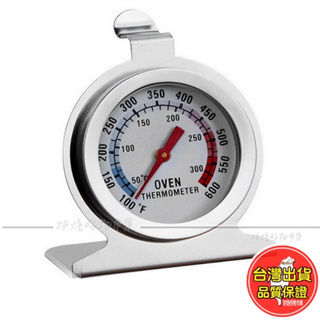 烤箱溫度計 座式溫度計 不鏽鋼 烘焙 溫度計 座式 烤箱 溫度 測溫 用 指針 式 測量 蛋糕 烘焙 工具 廚房 用具