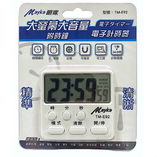 Mayka 明家 電子計時器 TM-E92 大螢幕 大音量 大字體 時鐘顯示 正倒數 可磁吸