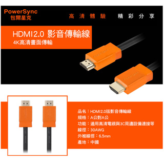 全新現貨 PowerSync 群加 HDMI 2.0版 3D數位乙太網影音傳輸線1.8M HDMI4-GR180-2