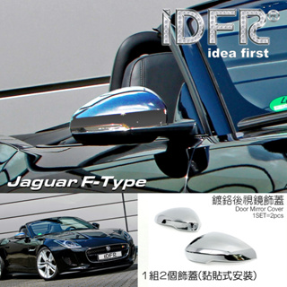 IDFR-汽車精品 JAGUAR F-TYPE SVR 16-UP 鍍鉻後視鏡蓋 電鍍後照鏡蓋