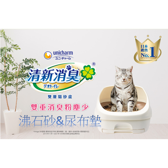 日本 Unicharm 貓砂盆尿墊 有香/無香&amp;沸石砂 有香/無香