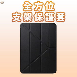 【日青】iPad保護套 變形金剛全方位支架軟殼保護殼 Air4.5 11吋 pro 10.2 9.7 mini6.5