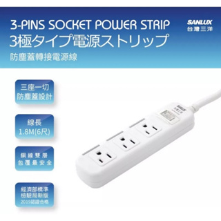 SANLUX 台灣三洋 公司貨 SYPW-W331DA 3孔3座1切防塵蓋延長電源線-1.8M