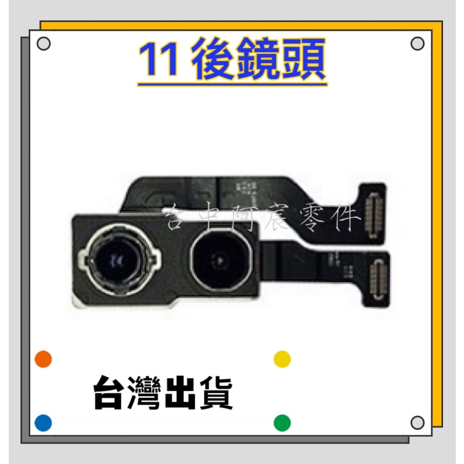 『台中阿宸零件』iPhone 11 原拆相機 後鏡頭 後攝像鏡頭 大相機 拆機