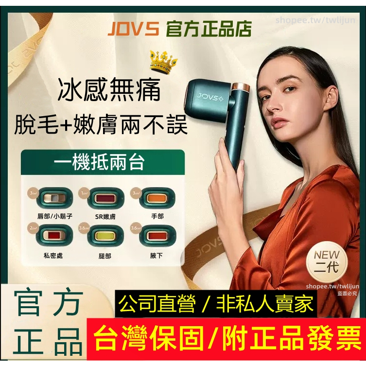 JOVS家用脫毛儀【官方正品】當天出貨/私密處冰感六探頭/自動連發【台灣保固】家用美容除毛脫毛儀 JOVS家用脫毛儀【官方正品】當天出貨/私密處冰感六探頭/自動連發【台灣保固】家用美容除毛脫毛儀