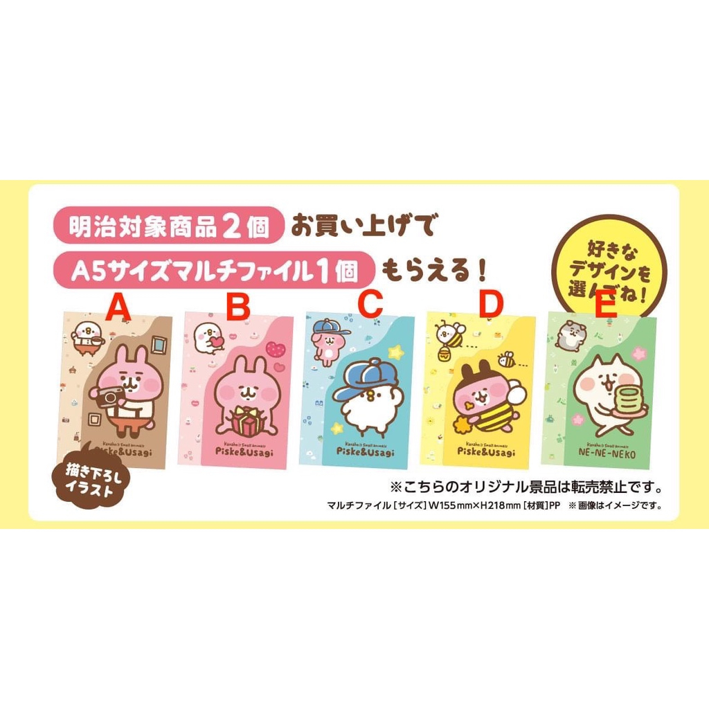 日本 正版 卡娜赫拉 A5 文件夾 資料夾 兔兔 P助 可挑款 粉色 黃色 明治 全家 聯名 蜜蜂 非賣品