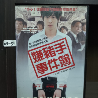 正版DVD 電影 日本 劇情【嫌豬手事件簿】加瀨亮 瀨戶朝香 役所廣司 超級賣二手片