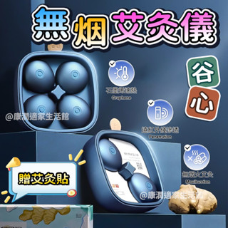 【現貨】 日本谷心 電子艾灸儀 隨身便攜式家用無煙電子艾灸盒儀器 艾臍貼養生蒸燻儀 艾灸儀