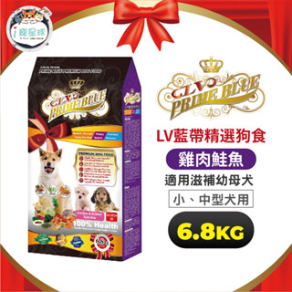 LV 藍帶精選狗糧 狗飼料 - 滋補幼母犬 雞肉鮭魚 6.8kg - 幼犬發育 懷孕狗 小狗