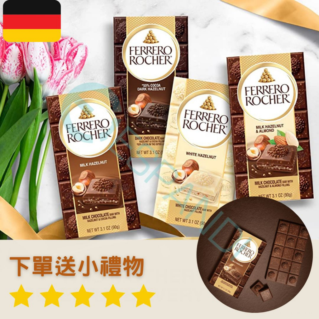 【義班迪】費列羅 Ferrero Rocher bar 金莎巧克力片 榛果牛奶 55%榛果黑巧克力 榛果白巧克力 90g