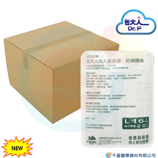 Dr. P 包大人 防漏護膚 成人紙尿褲 特級乾爽黏貼式升級版 台灣製造 成箱出貨