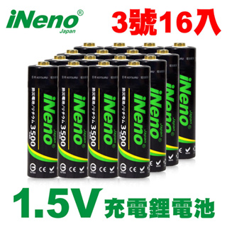 【日本iNeno】3號/AA恆壓可充式1.5V鋰電池 16入