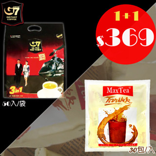 24H快速出貨～🔥印尼 MAX TEA TARIKK奶茶30入+越南 G7三合一咖啡50入 食尚東南亞